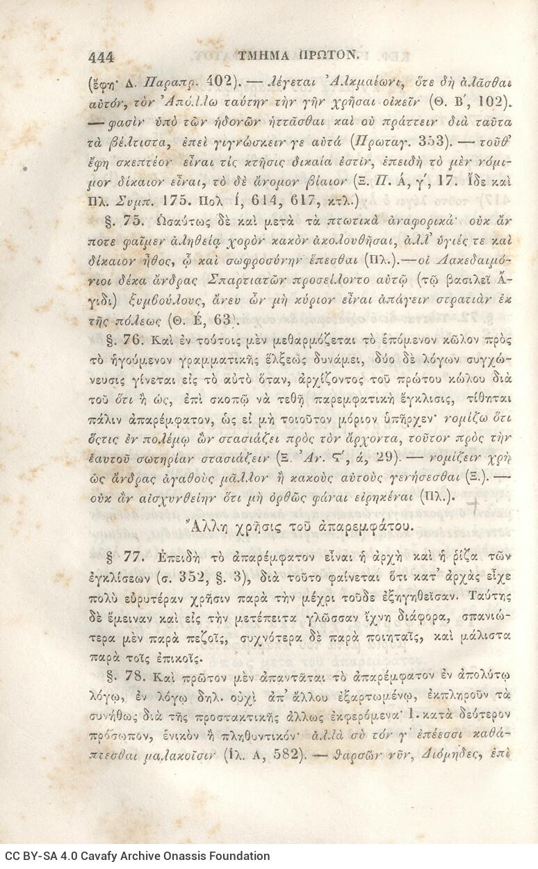 22,5 x 14,5 εκ. 2 σ. χ.α. + π’ σ. + 942 σ. + 4 σ. χ.α., όπου στη ράχη το όνομα προηγού�